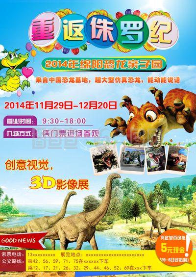 重返侏羅紀(jì)海報(bào)
