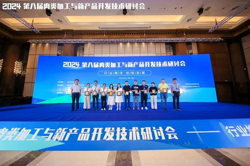 2024第八屆 肉類加工與新產品開發技術研討會成功舉辦