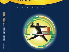 綿陽(yáng)企業(yè)管理軟件 卓越精算軟件公司_一流的進(jìn)銷存軟件開(kāi)發(fā)商圖片|綿陽(yáng)企業(yè)管理軟件 卓越精算軟件公司_一流的進(jìn)銷存軟件開(kāi)發(fā)商產(chǎn)品圖片由成都卓越精算軟件有限責(zé)任公司公司生產(chǎn)提供-