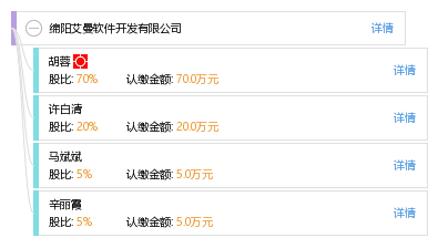 綿陽艾曼軟件開發