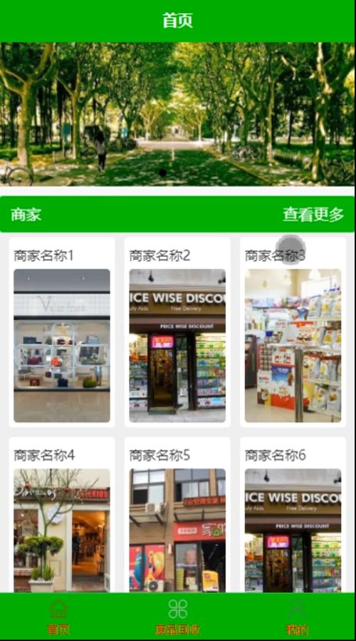 基于安卓android微信小程序的垃圾廢品回收類軟件 計算機畢業(yè)設(shè)計