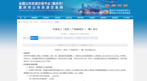 圖說科學城 建設加速度 中國電子 重慶 軟件產業(yè)園項目啟動設計招標