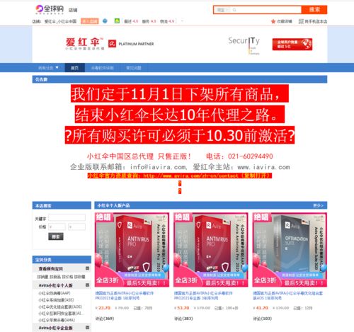 小紅傘國內(nèi)總代合約到期，產(chǎn)品全面下架引發(fā)行業(yè)關注