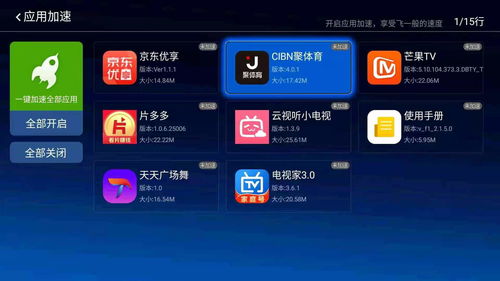 當貝市場v4.4.1 海量精品軟件與極致體驗的完美融合