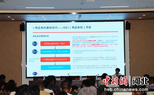 高陽(yáng)舉辦商品條碼業(yè)務(wù)培訓(xùn)，助推紡織行業(yè)規(guī)范化發(fā)展