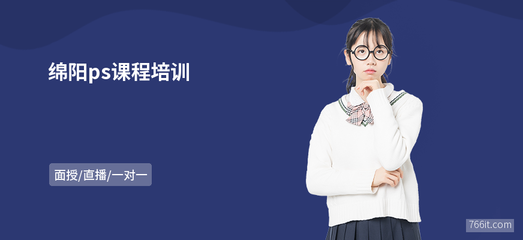 綿陽(yáng)PS課程與軟件開(kāi)發(fā)學(xué)習(xí)指南