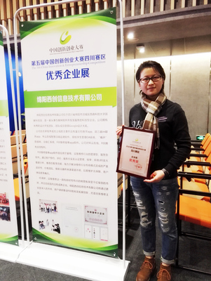 綿陽(yáng)西創(chuàng)榮獲軟件設(shè)計(jì)大獎(jiǎng)，創(chuàng)新實(shí)力再獲認(rèn)可